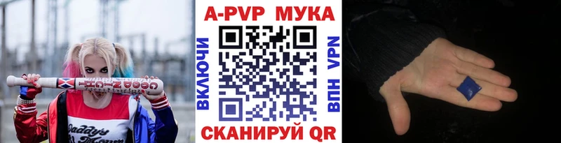 APVP мука Жуков